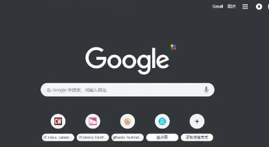 谷歌浏览器主页自定义与个性化配置教程
