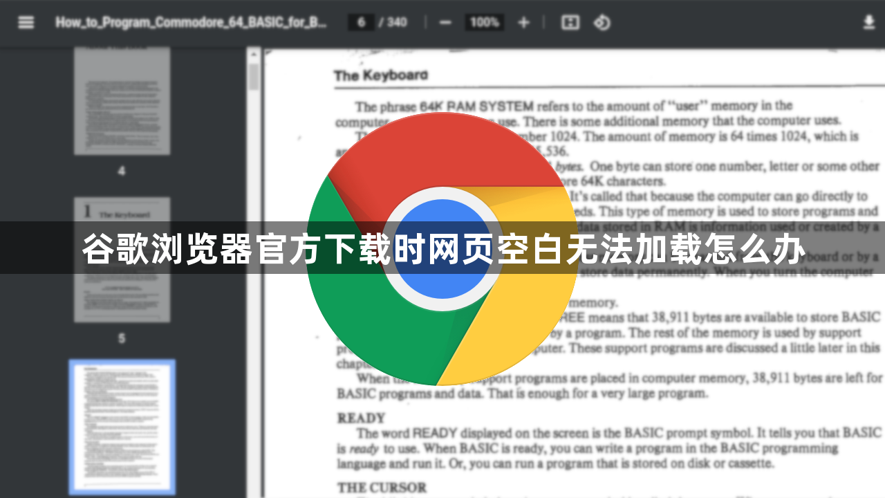 谷歌浏览器官方下载时网页空白无法加载怎么办1