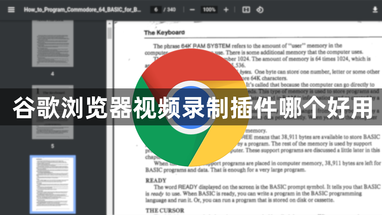 谷歌浏览器视频录制插件哪个好用1