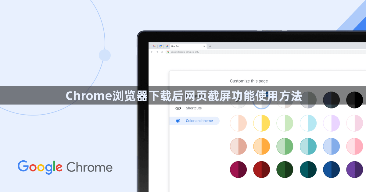 Chrome浏览器下载后网页截屏功能使用方法1