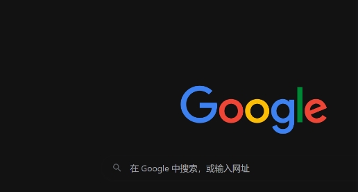 google浏览器标签页恢复数据丢失恢复技巧