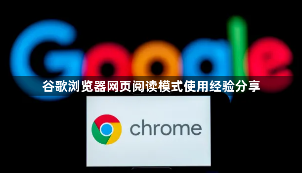 谷歌浏览器网页阅读模式使用经验分享1
