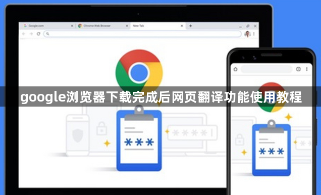 google浏览器下载完成后网页翻译功能使用教程1
