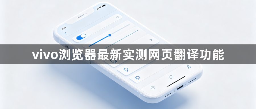vivo浏览器最新实测网页翻译功能1